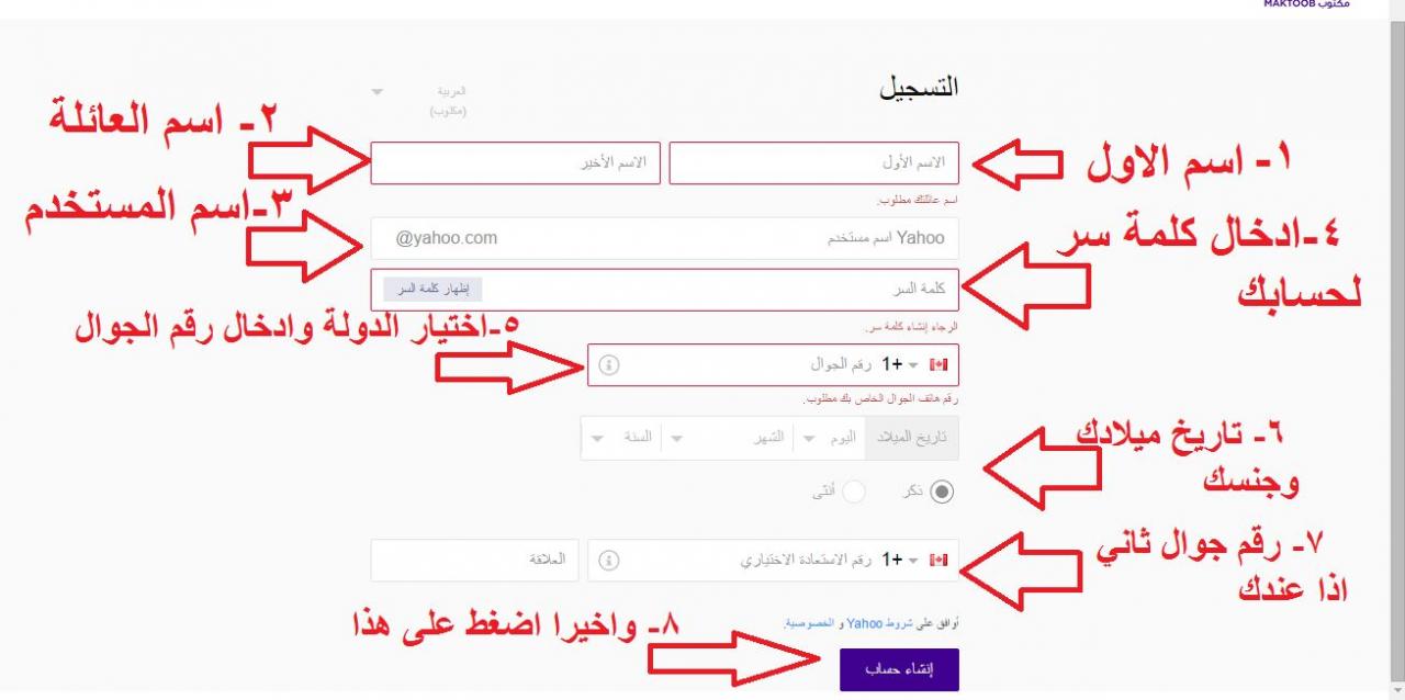 كيفية عمل ايميل على الياهو ، اسهل طريقة لعمل ايميل ياهو 3723 1