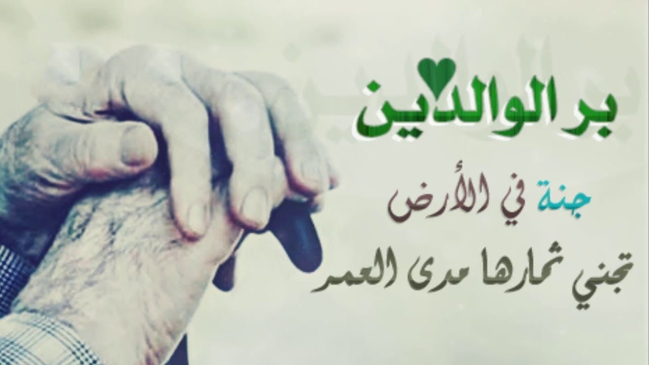 رسالة الى الوالدين - اعذب ما يمكن ان تقول لوالديك 1483 4