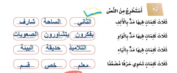 كلمات فيها مد بالياء - علمى طفلك المد بالياء بكلمات وتمارين بسيطه 169 6