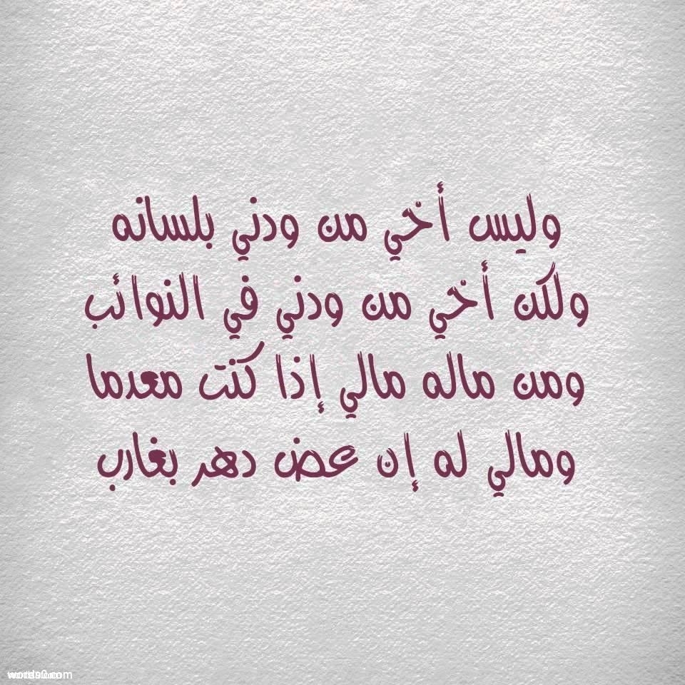 شعر عن الصديق كتابه - اروع شعر عن الصديق 1736 2