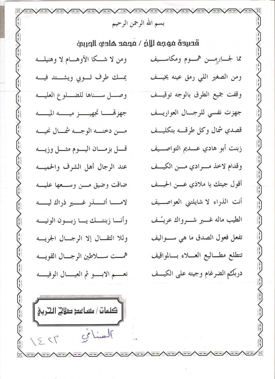 قصيدة مدح شيوخ - اجمل قصيده لمدح الشيوخ 1904 12