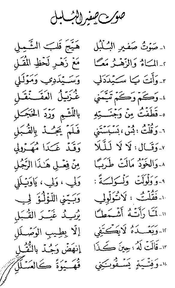 قصيدة صوت صفير البلبل مكتوبة - قصيده ياليتني اصمعي 2152