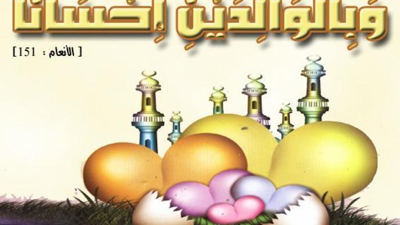 رسالة الى الوالدين - اعذب ما يمكن ان تقول لوالديك 1483 10