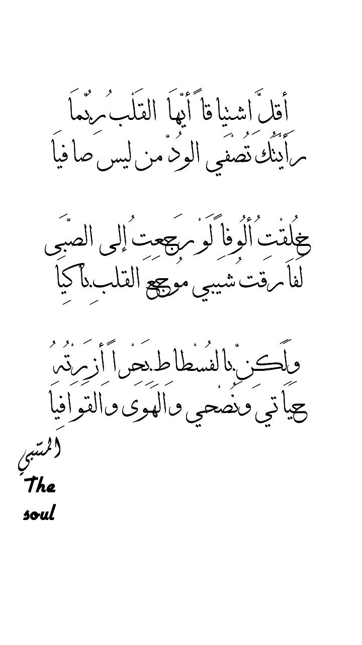 شعر المدح للمتنبي - اسرار عن الشعر للمتنبي 1974 8