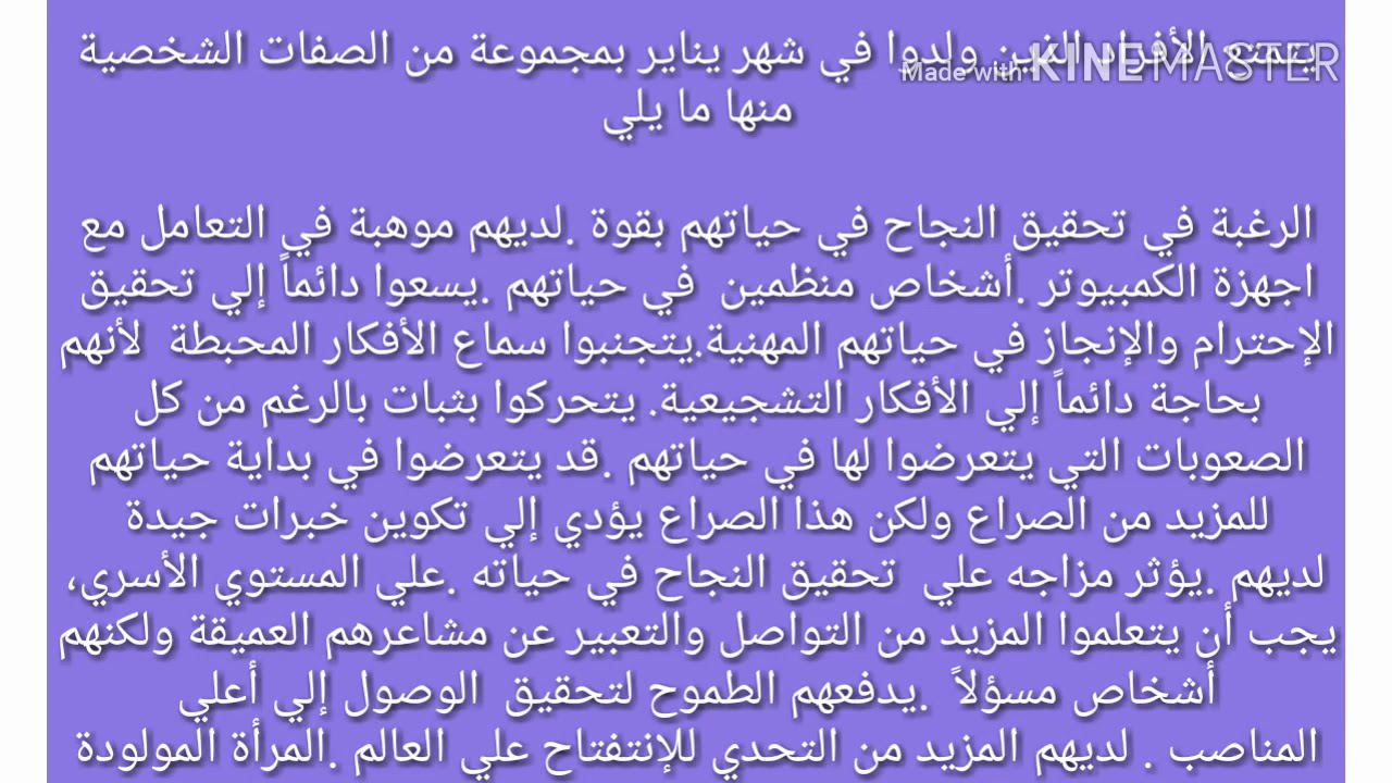 برج مواليد شهر جانفي - صفات شهر جانفي 2008 3