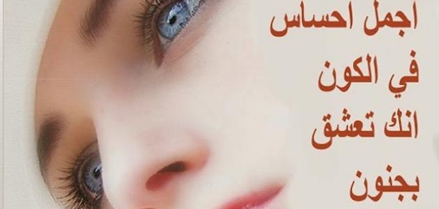 كلام عن العشق والحب ، اروع الكلام المعبر عن العشق والحب بجنون 3625 4