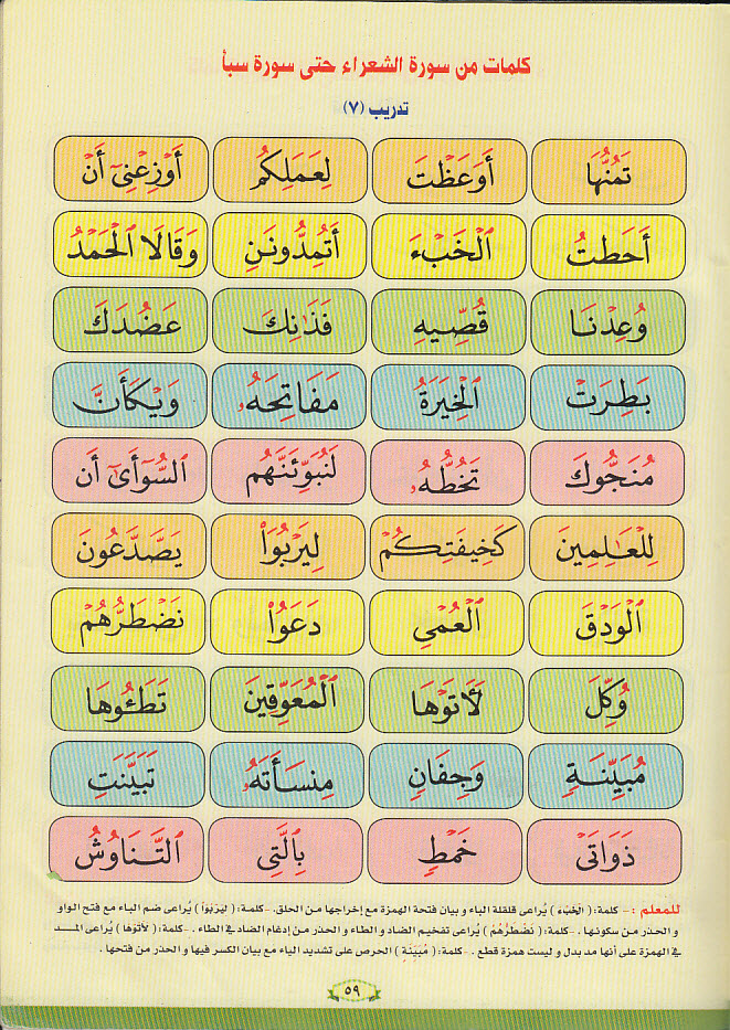 كلمات فيها مد بالياء - علمى طفلك المد بالياء بكلمات وتمارين بسيطه 169 4