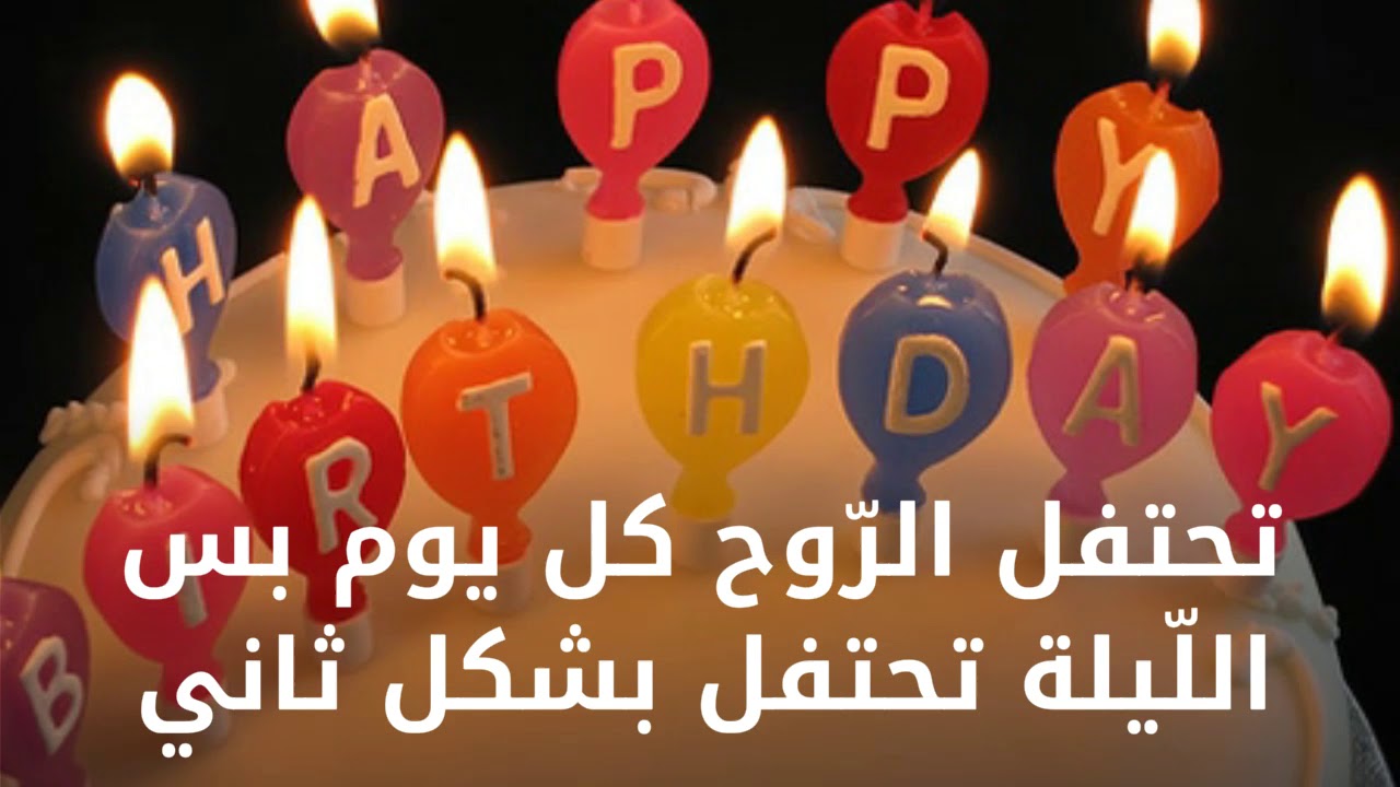 مسجات العيد ميلاد - رسائل تهنئه بعيد ميلاد اغلى الاحباب 4054 8