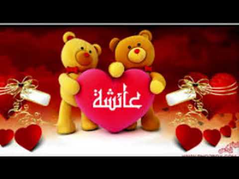 صور اسم عيوشه - اسم عيوش بصور جديده 2736 10