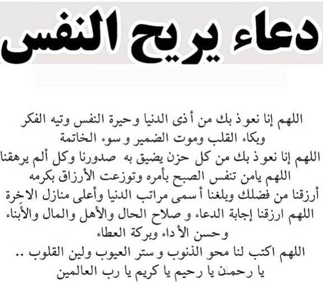 دعاء لراحة النفس , تخلص من همك وريح بالك بالادعيه