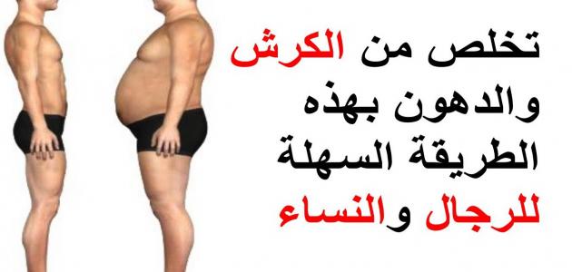 اسرع طريقة لتخسيس البطن في اسبوع - تخلص من الكرش بهذه الطرق البسيطة 3144 3