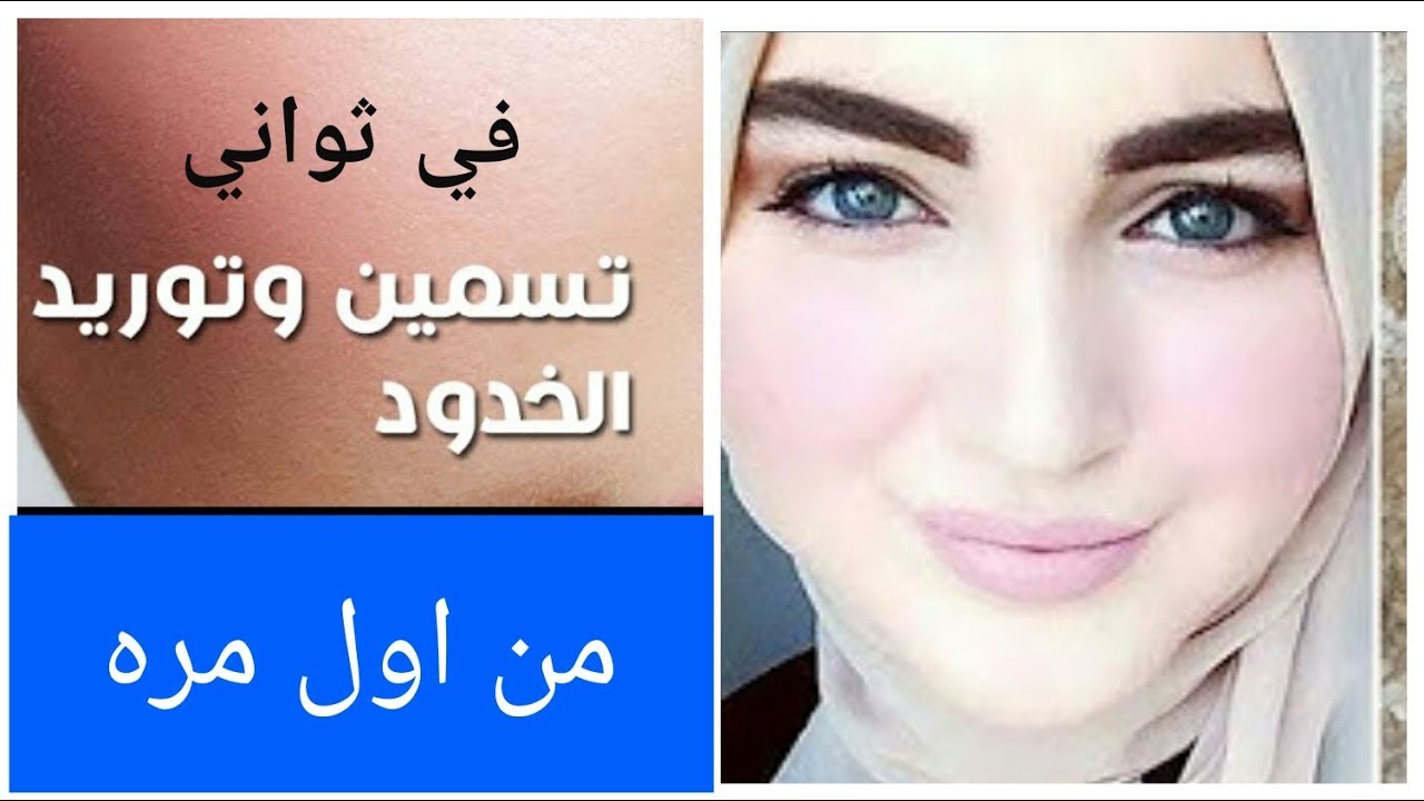 وصفات لنفخ الوجه , خلطه سحريه لنفخ الخد