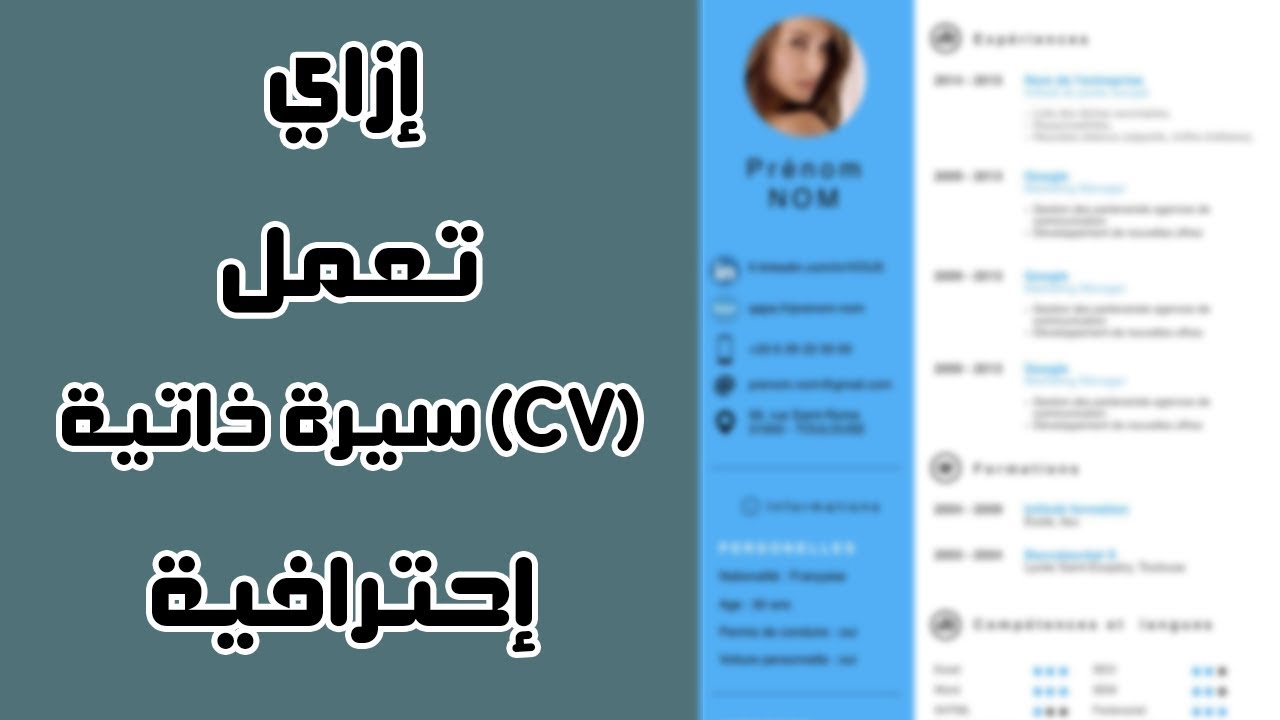 كيفية عمل Cv باللغة الانجليزية - طريقه سهله لعمل Cv في 15 دقيقه باللغه الانجليزيه 1455 2