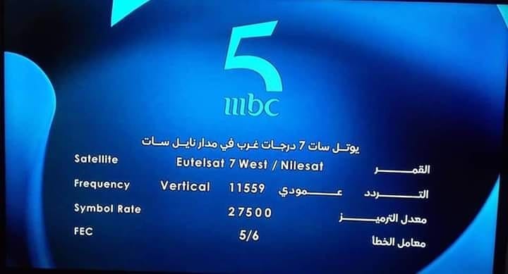 تردد قناه ام بي سي الجديده - اشهر واجدد ترددات قنوات ام بي سي Mbc 3153 1