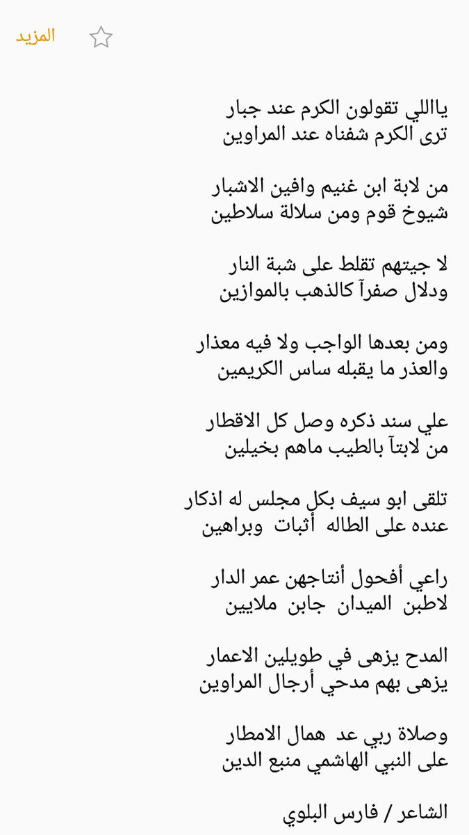 قصيدة مدح شيوخ - اجمل قصيده لمدح الشيوخ 1904 2