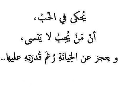 حكمة في الخيانة - عبارات وكلمات من الحكماء عن الغدرو الخيانه بكل انواعها 3001 11