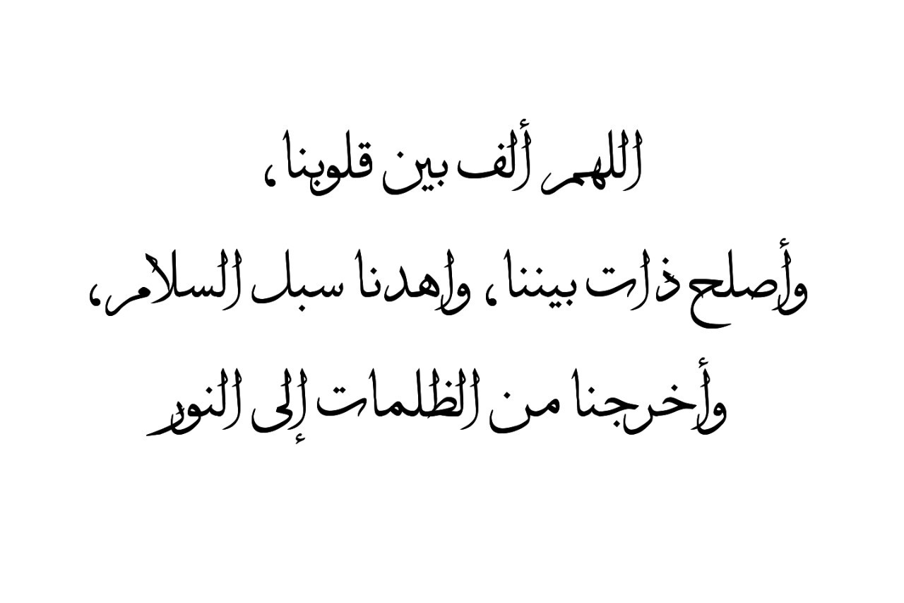 دعاء الصلح بين الزوجين المتخاصمين , ادعيه اصلاح بين الازواج