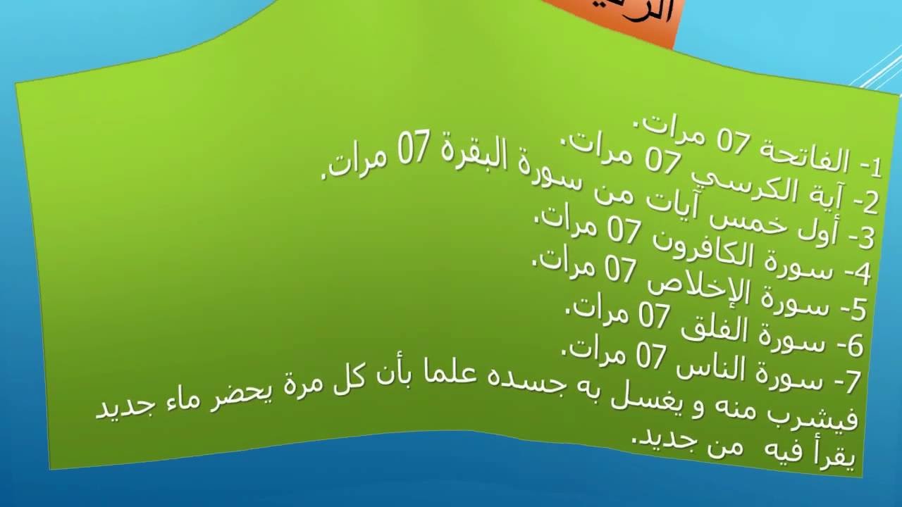 كيف ترقي نفسك بنفسك - طريقه الرقيه الشرعيه لنفسك 2633 1