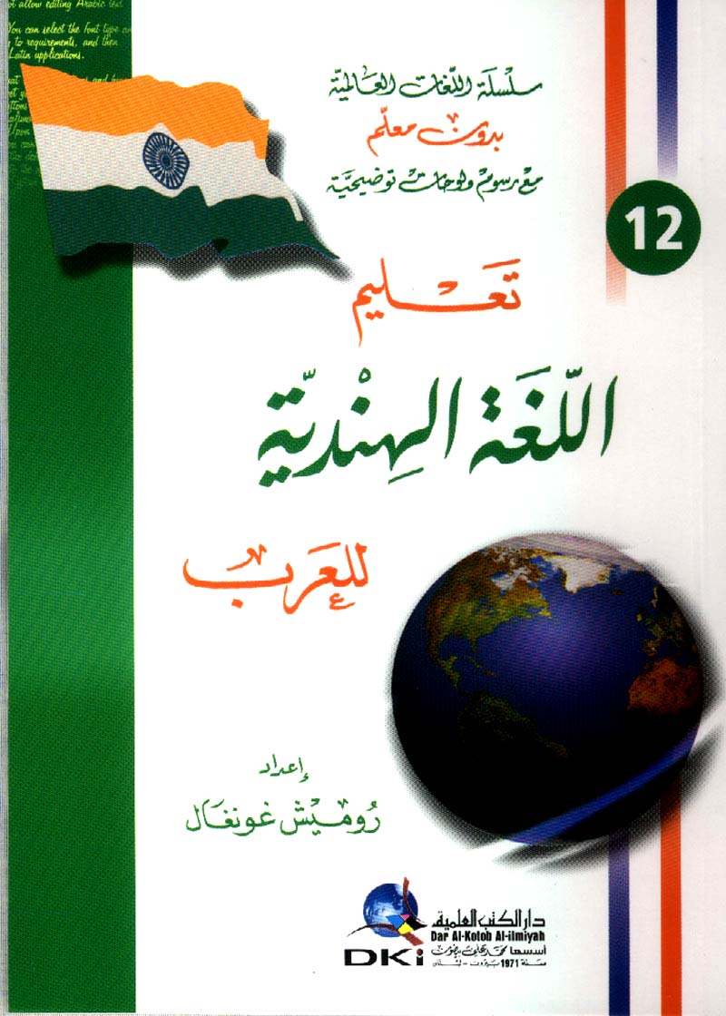 تعلم اللغه الهنديه - اهم العبارات و مهارات التحدث الهنديه 3617 2