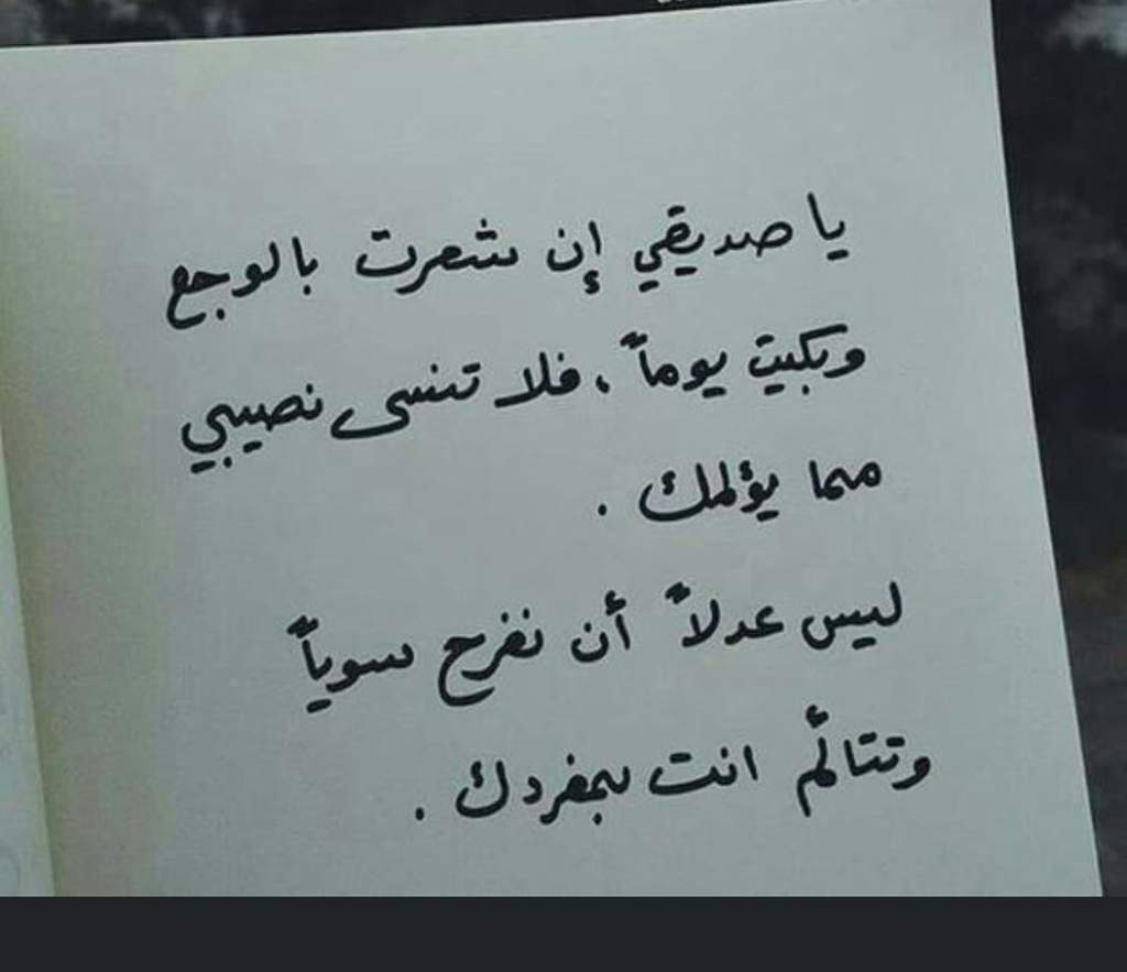 شعر عن الصديق كتابه - اروع شعر عن الصديق 1736 11