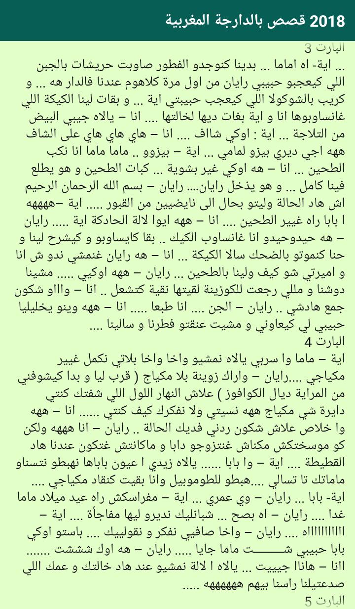 قصص واقعية بالدارجة المغربية - اجمل قصه مغربيه بالدراجه 1808 1