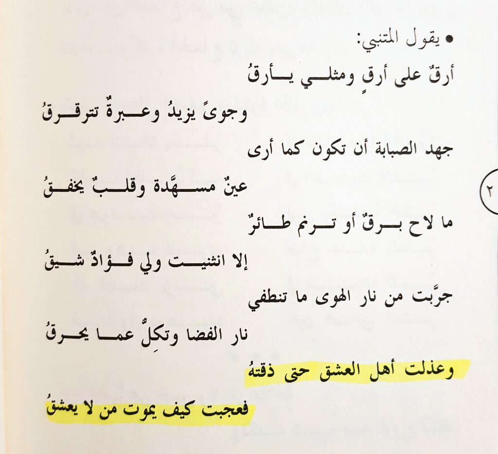 شعر المدح للمتنبي - اسرار عن الشعر للمتنبي 1974 2