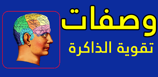 تقوية الذاكرة بالقران , فائدة كلام كتاب الله لعلاج النسيان