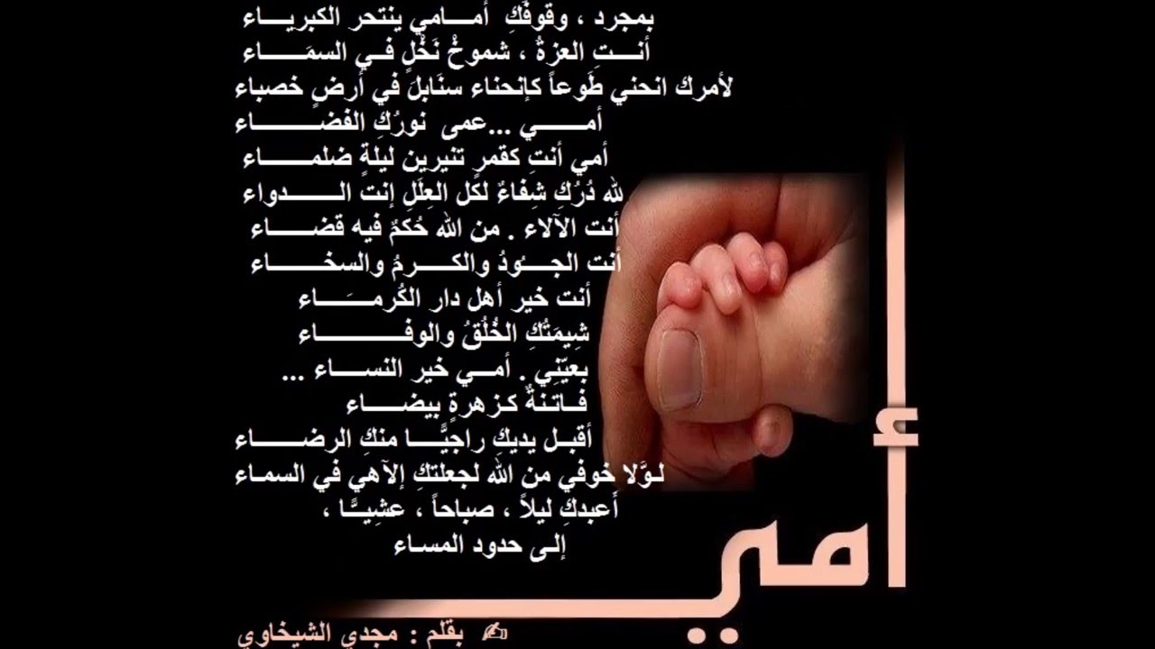 شعر روعه عن الام - فضل الام كيف تعبر عنه بالكلام 3442 3